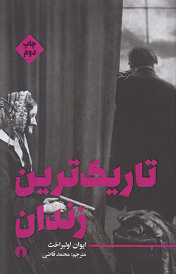 تاریک‌ترین زندان